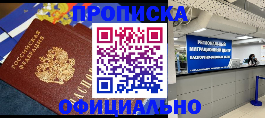 временная регистрация гарантия в Екатеринбурге