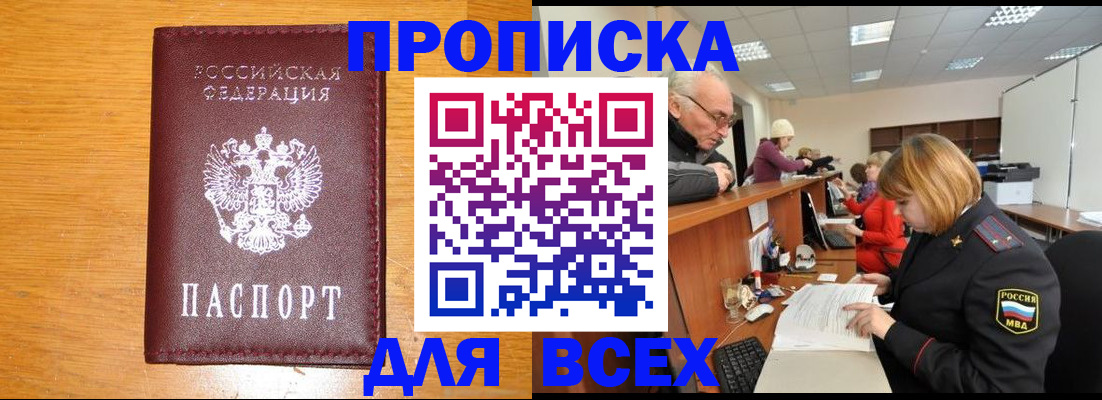 прописка для кредита в Екатеринбурге