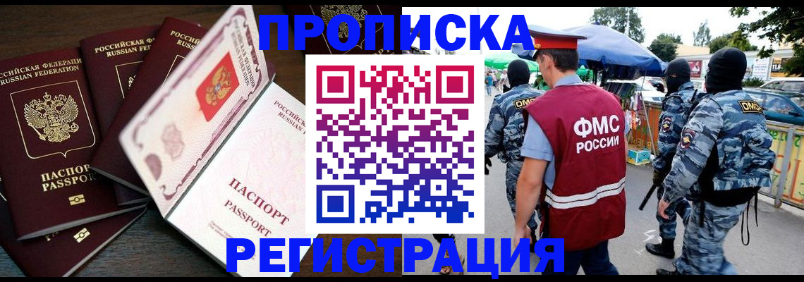 временная прописка в Екатеринбурге