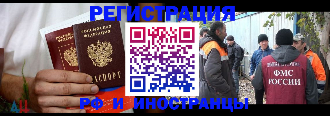 прописка для работы в Екатеринбурге