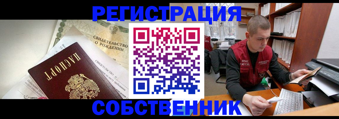 прописка ребенка в Екатеринбурге